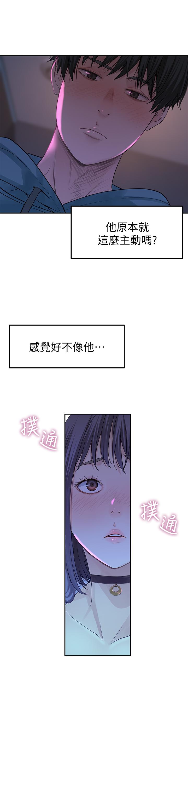 《我們的特殊關係》漫画 第10話-出乎意料的告白與愛愛
