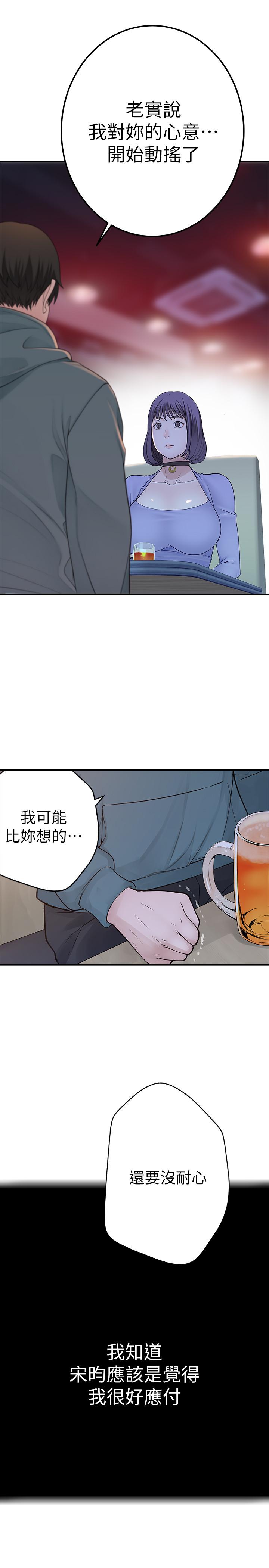 《我們的特殊關係》漫画 第10話-出乎意料的告白與愛愛
