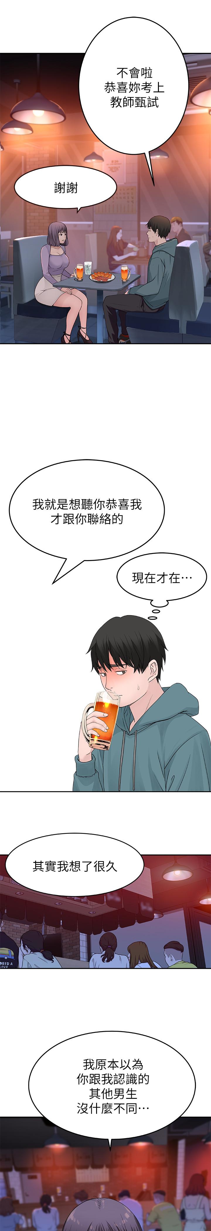 《我們的特殊關係》漫画 第10話-出乎意料的告白與愛愛