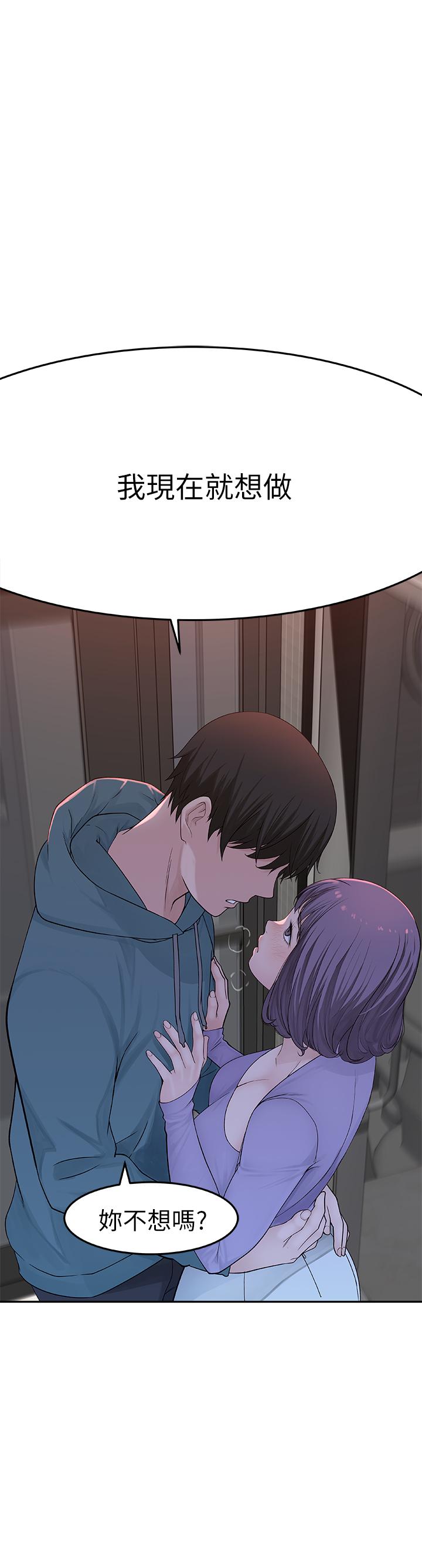 《我們的特殊關係》漫画 第10話-出乎意料的告白與愛愛