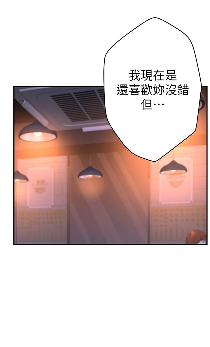 《我們的特殊關係》漫画 第10話-出乎意料的告白與愛愛