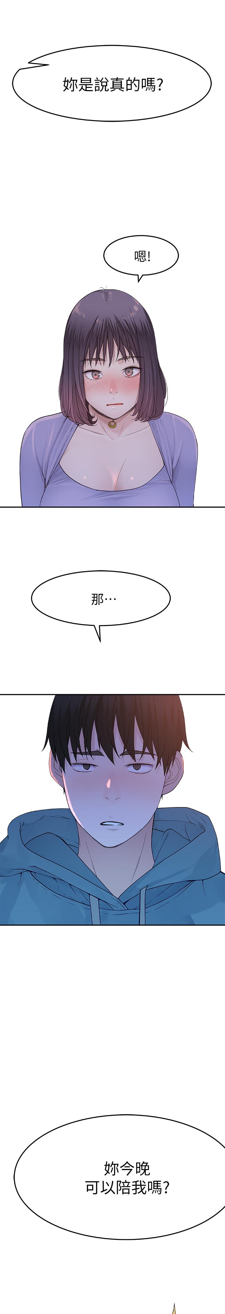 《我們的特殊關係》漫画 第10話-出乎意料的告白與愛愛