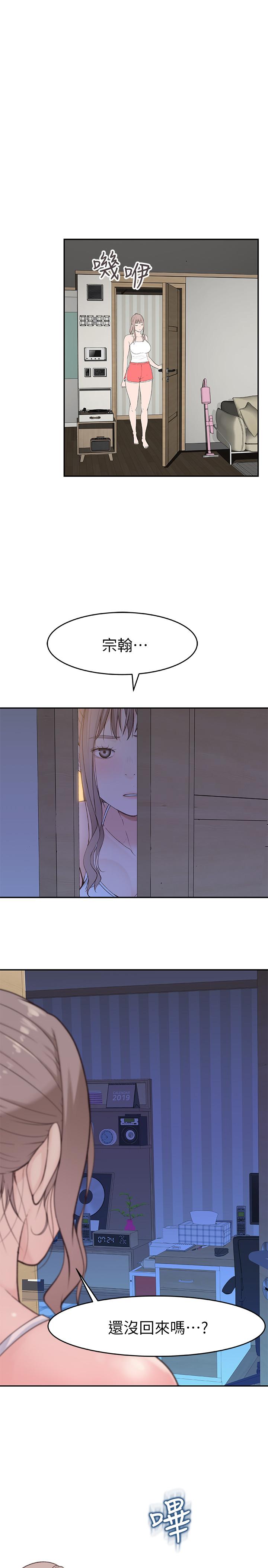 《我們的特殊關係》漫画 第11話-讓宋鈞愛上自己的身體