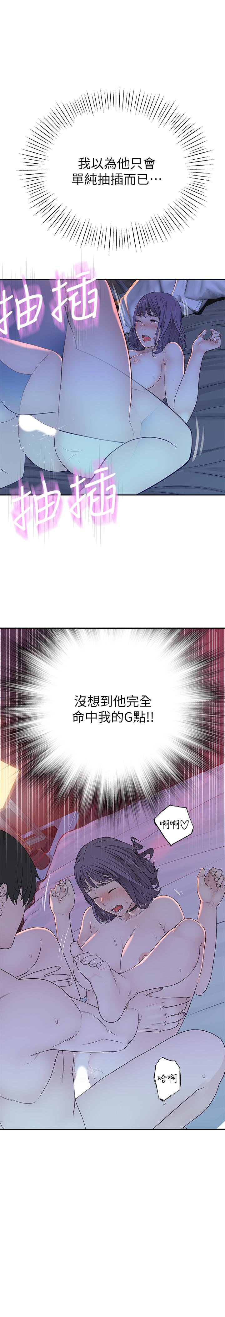 《我們的特殊關係》漫画 第11話-讓宋鈞愛上自己的身體