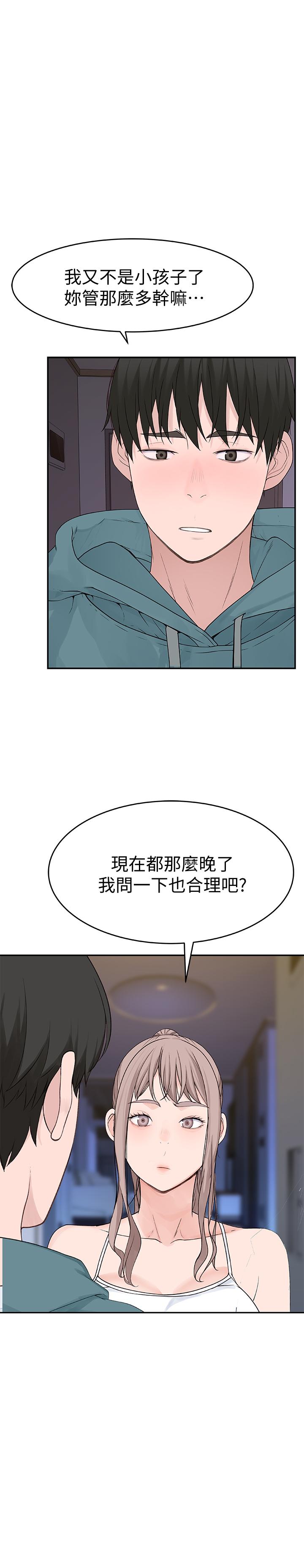 《我們的特殊關係》漫画 第11話-讓宋鈞愛上自己的身體
