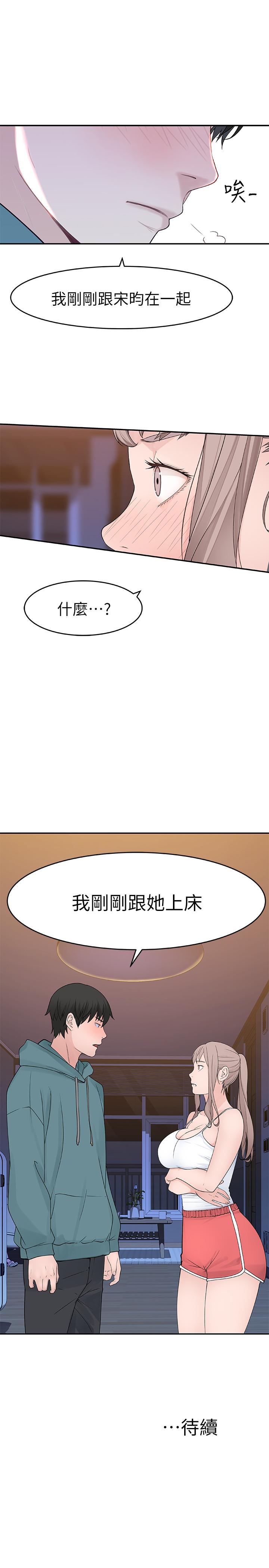 《我們的特殊關係》漫画 第11話-讓宋鈞愛上自己的身體