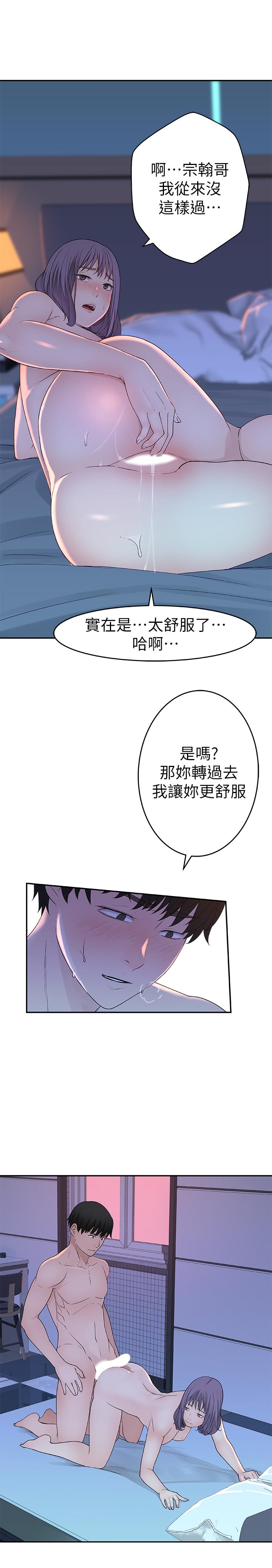 《我們的特殊關係》漫画 第11話-讓宋鈞愛上自己的身體