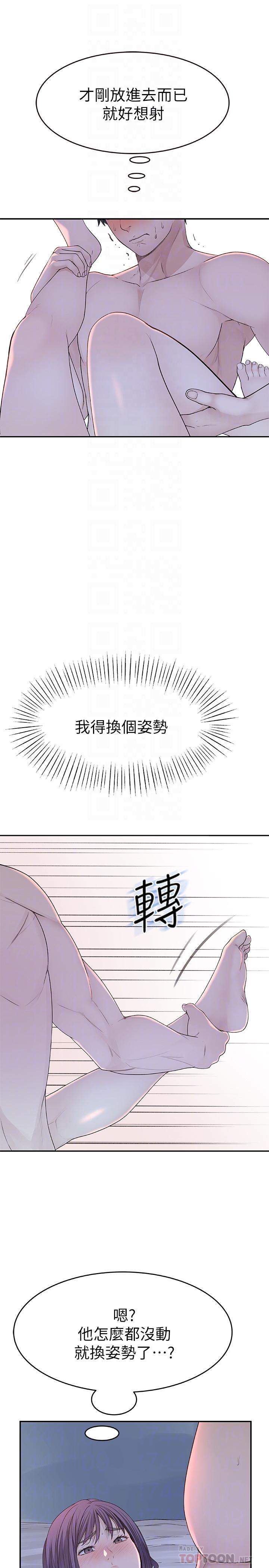 《我們的特殊關係》漫画 第11話-讓宋鈞愛上自己的身體