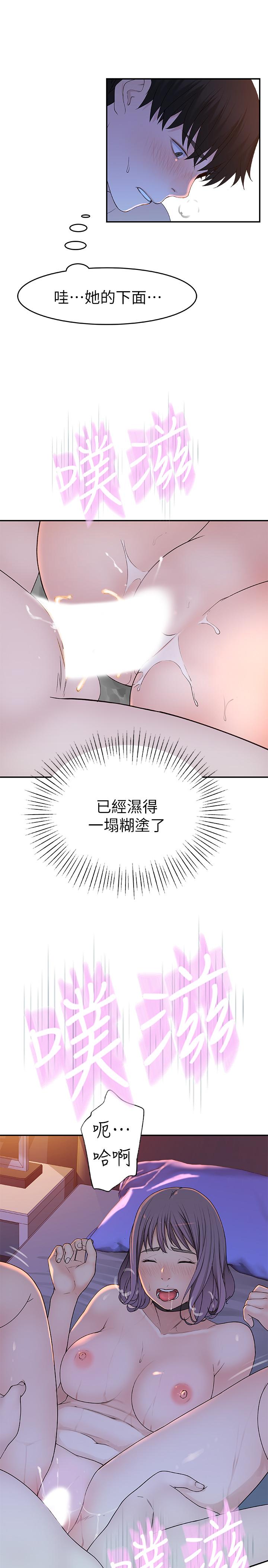 《我們的特殊關係》漫画 第11話-讓宋鈞愛上自己的身體