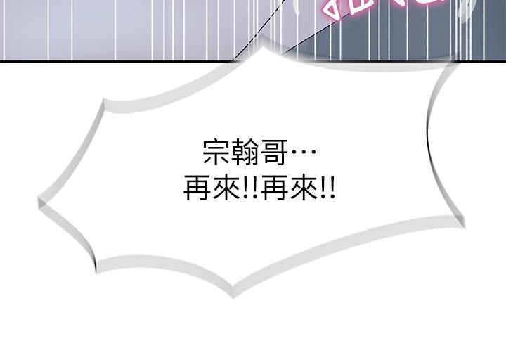 《我們的特殊關係》漫画 第11話-讓宋鈞愛上自己的身體