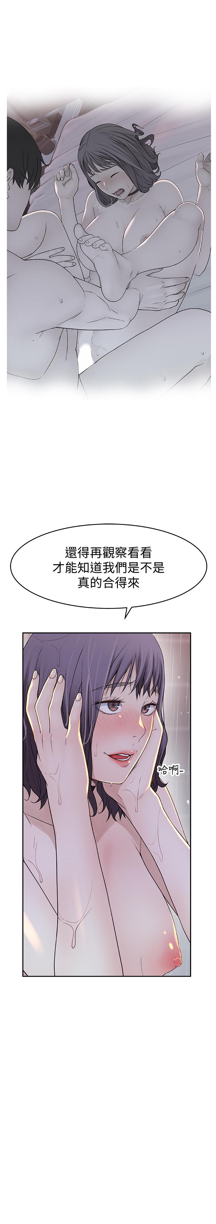《我們的特殊關係》漫画 第12話-純欣回國的理由