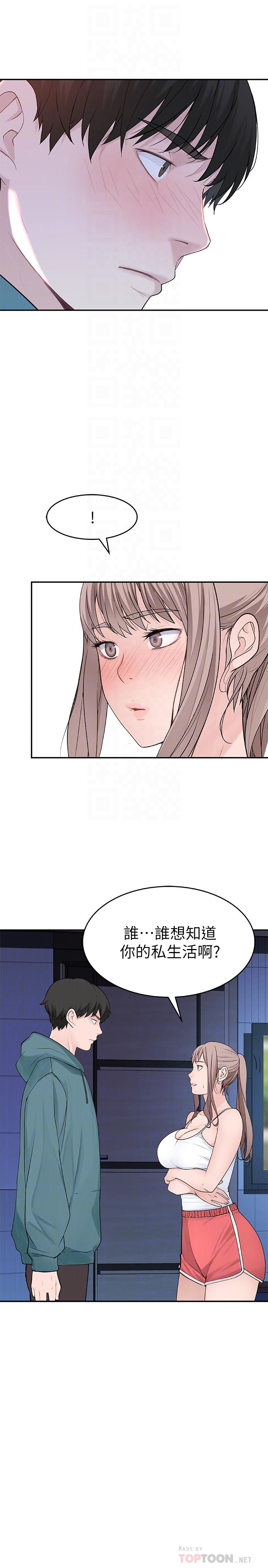 《我們的特殊關係》漫画 第12話-純欣回國的理由