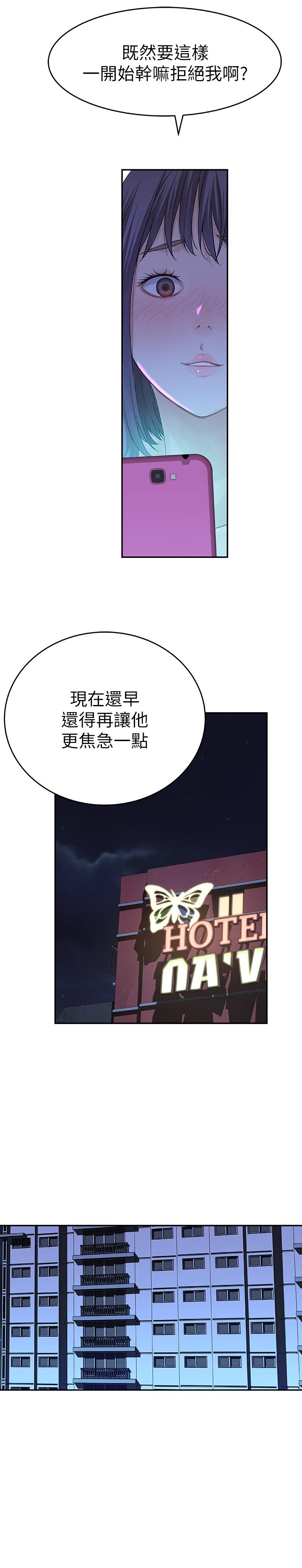 《我們的特殊關係》漫画 第12話-純欣回國的理由