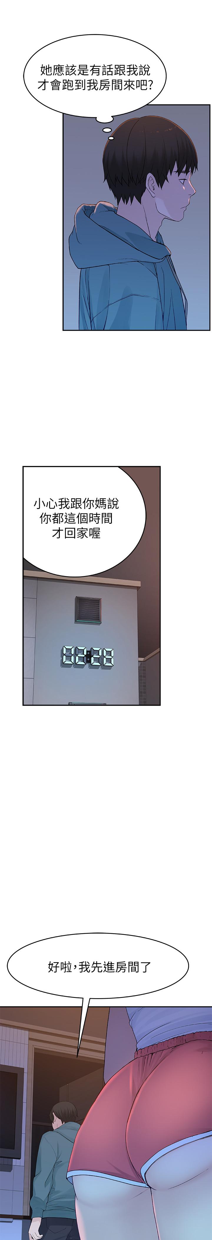 《我們的特殊關係》漫画 第12話-純欣回國的理由