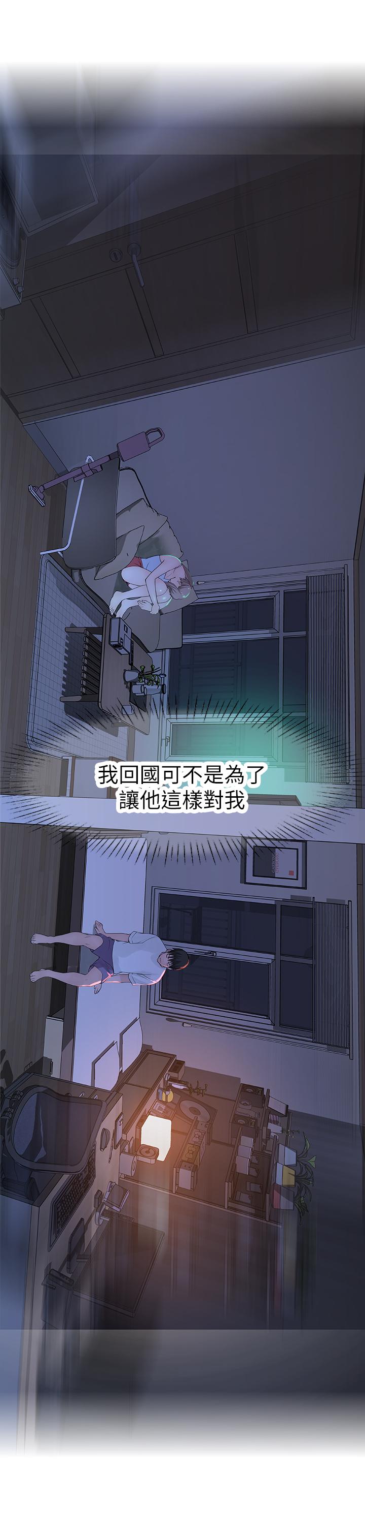 《我們的特殊關係》漫画 第12話-純欣回國的理由