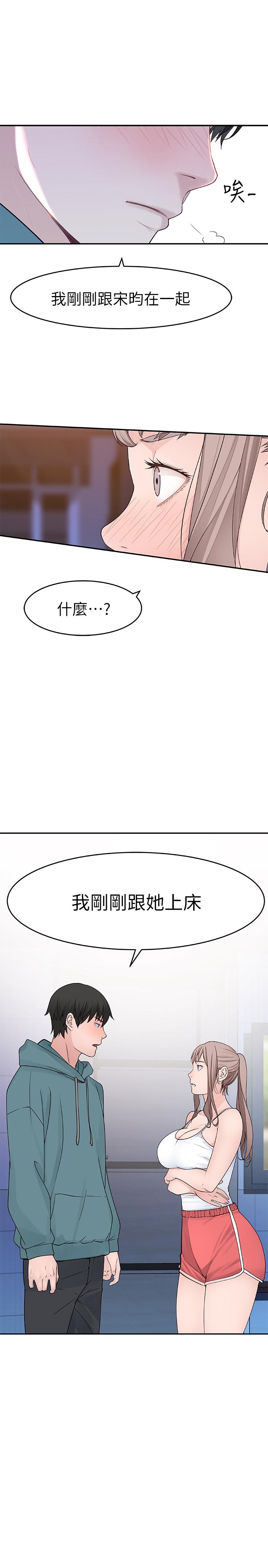 《我們的特殊關係》漫画 第12話-純欣回國的理由
