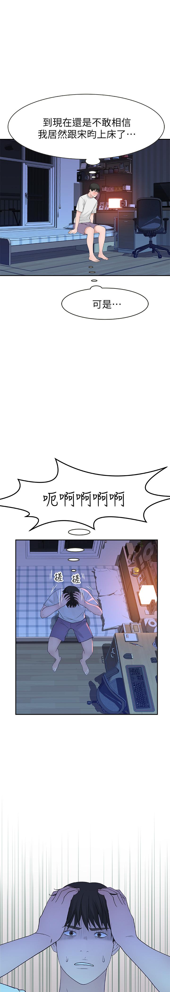 《我們的特殊關係》漫画 第12話-純欣回國的理由