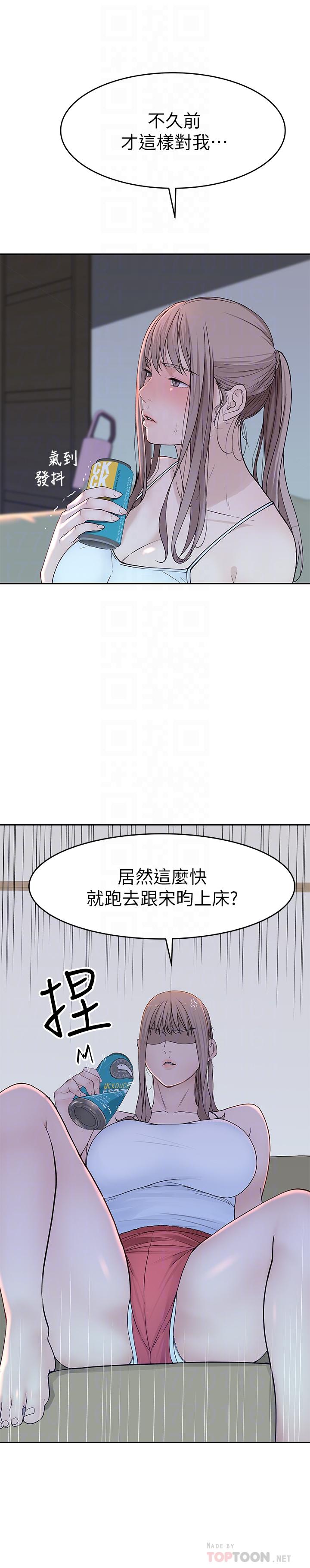 《我們的特殊關係》漫画 第12話-純欣回國的理由