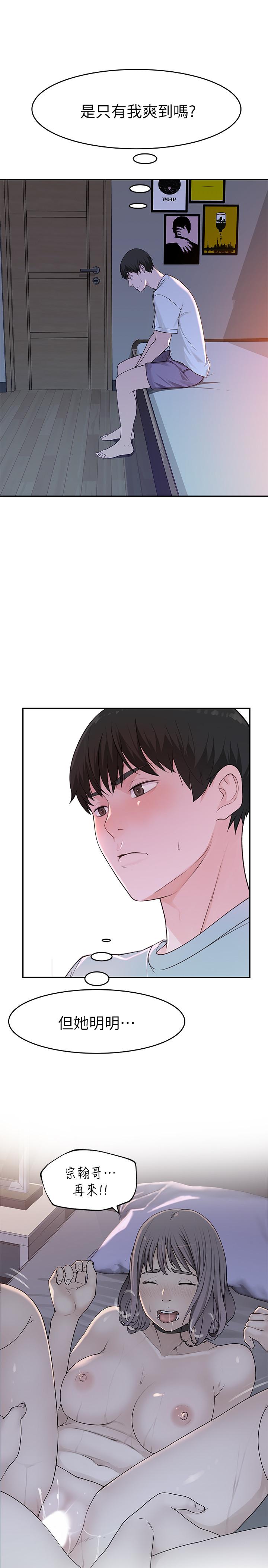 《我們的特殊關係》漫画 第12話-純欣回國的理由