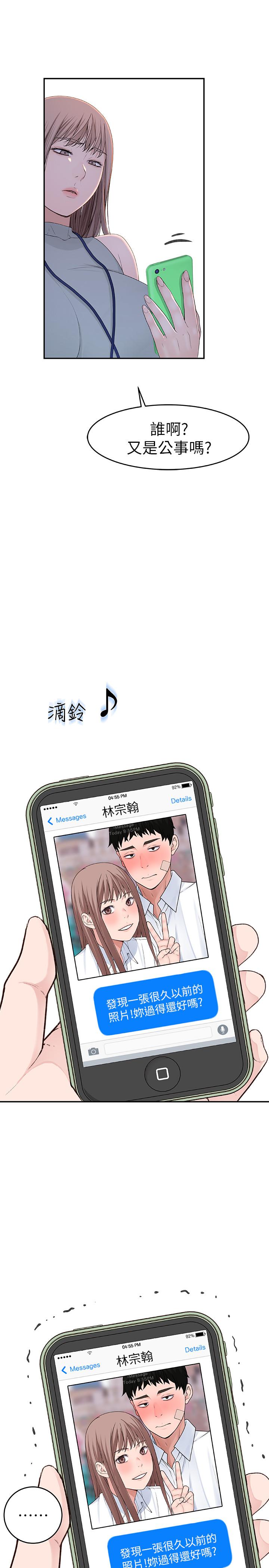 《我們的特殊關係》漫画 第12話-純欣回國的理由