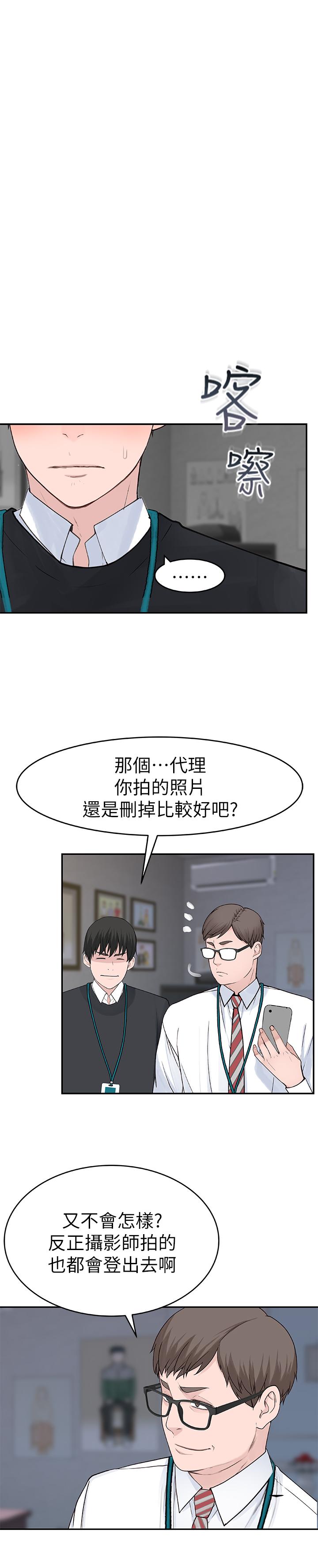 《我們的特殊關係》漫画 第13話-看到別人摸你我就不爽