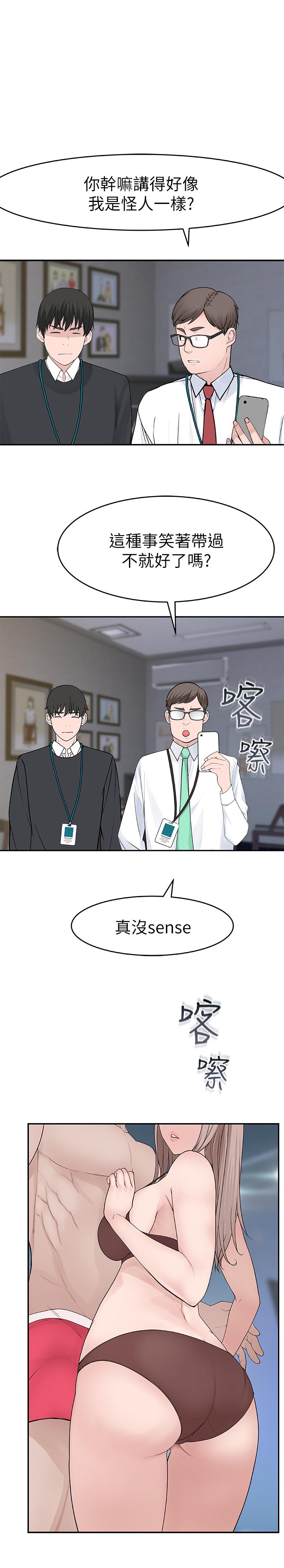 《我們的特殊關係》漫画 第13話-看到別人摸你我就不爽