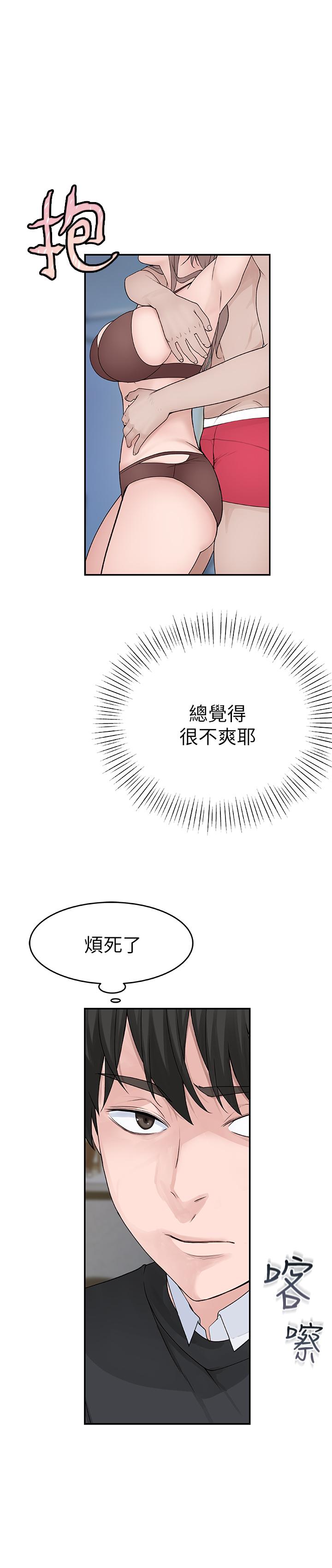 《我們的特殊關係》漫画 第13話-看到別人摸你我就不爽