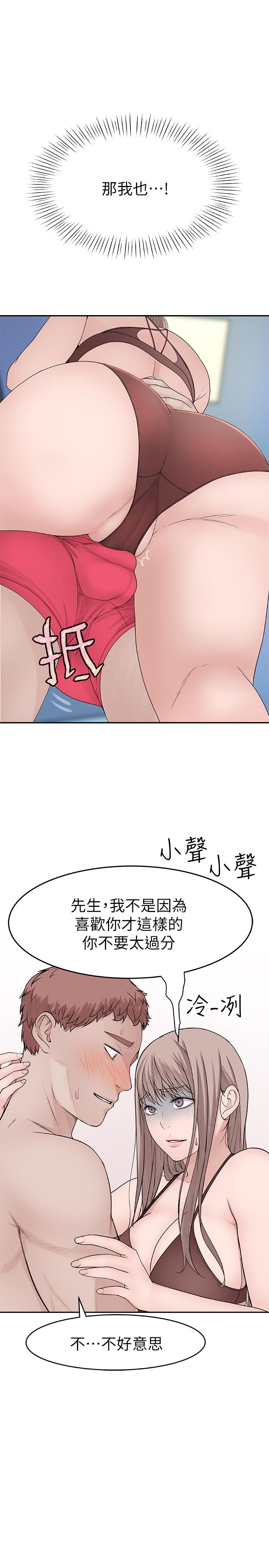 《我們的特殊關係》漫画 第13話-看到別人摸你我就不爽
