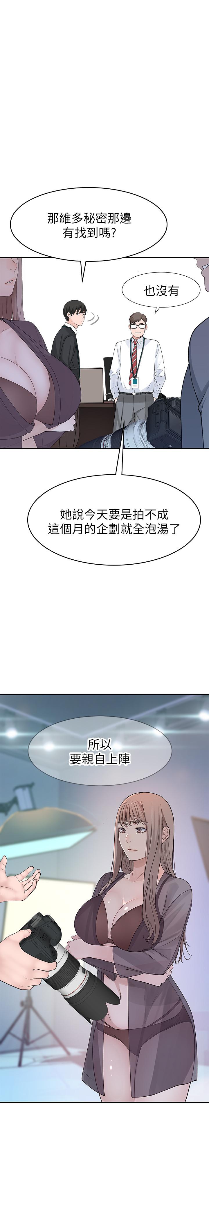 《我們的特殊關係》漫画 第13話-看到別人摸你我就不爽