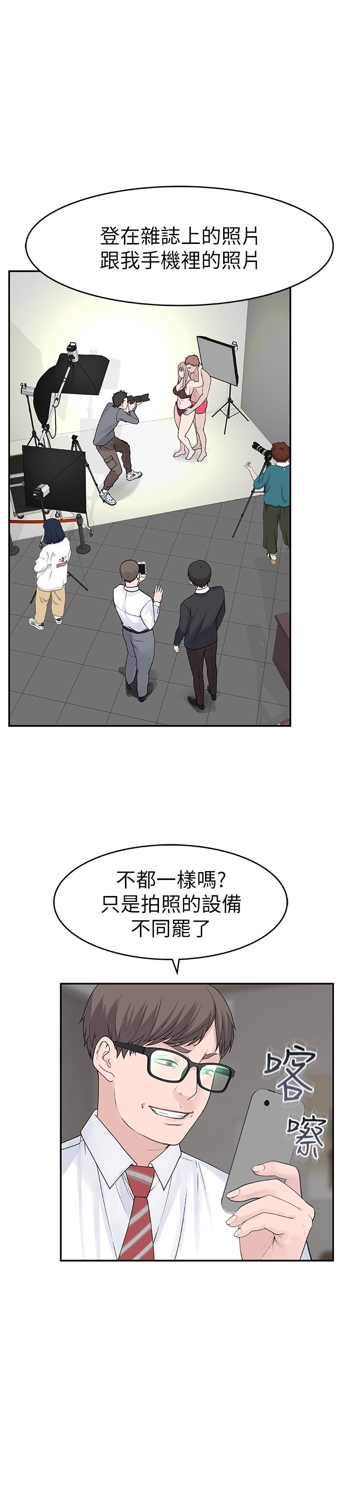 《我們的特殊關係》漫画 第13話-看到別人摸你我就不爽