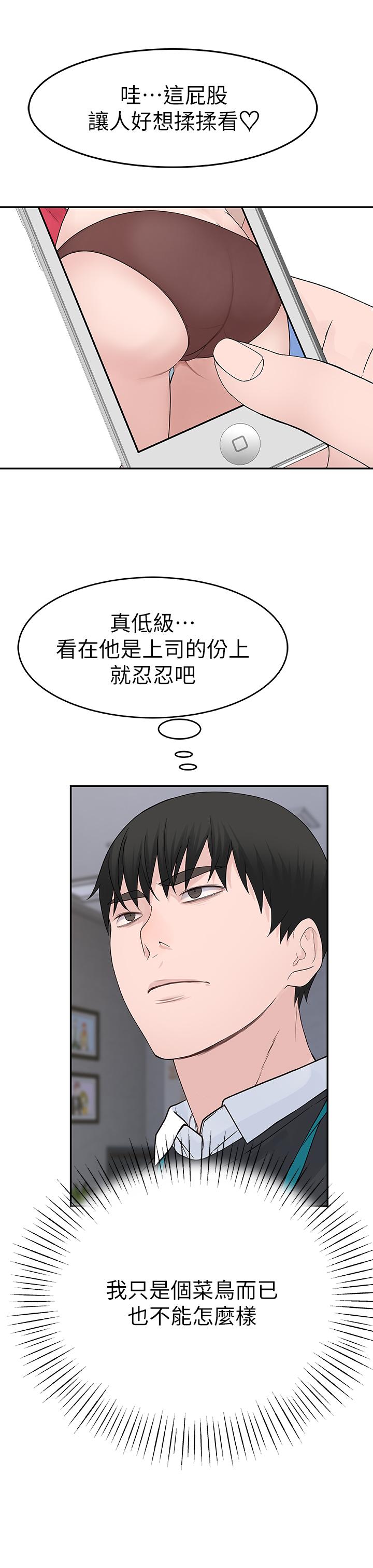 《我們的特殊關係》漫画 第13話-看到別人摸你我就不爽