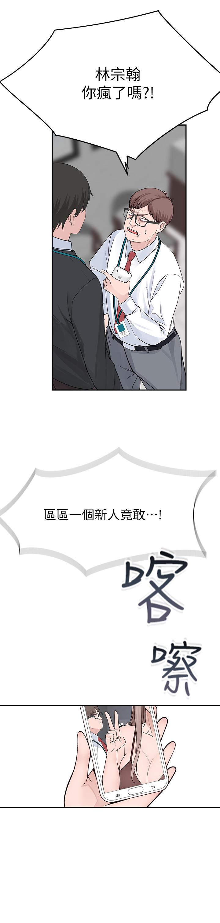 《我們的特殊關係》漫画 第13話-看到別人摸你我就不爽
