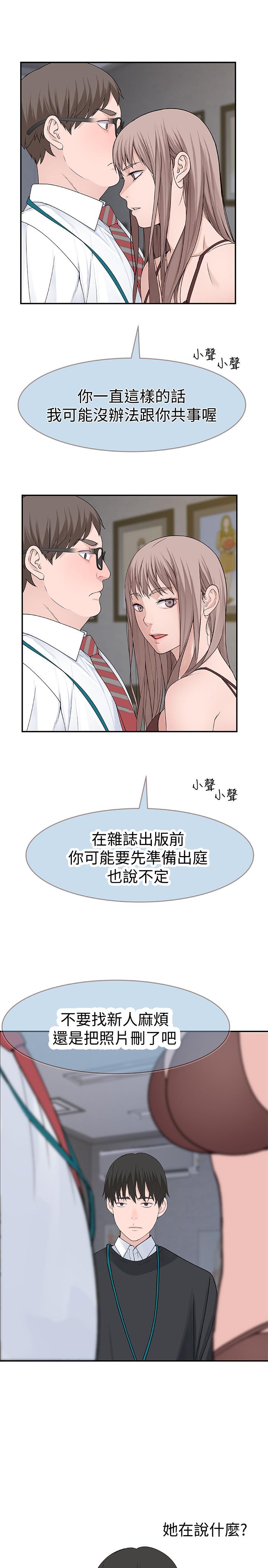《我們的特殊關係》漫画 第13話-看到別人摸你我就不爽
