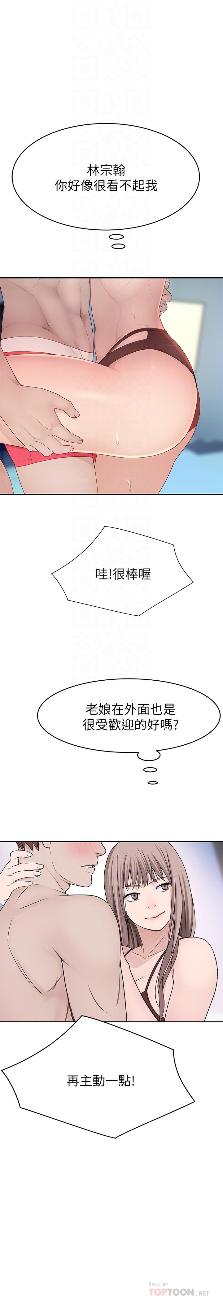 《我們的特殊關係》漫画 第13話-看到別人摸你我就不爽