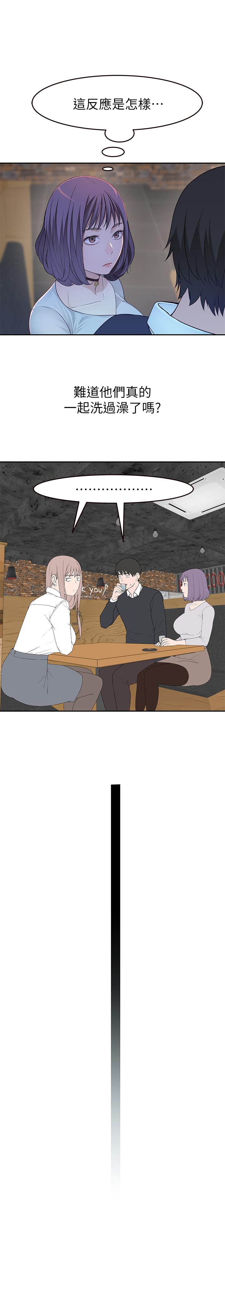 《我們的特殊關係》漫画 第14話-激烈的心理戰開始