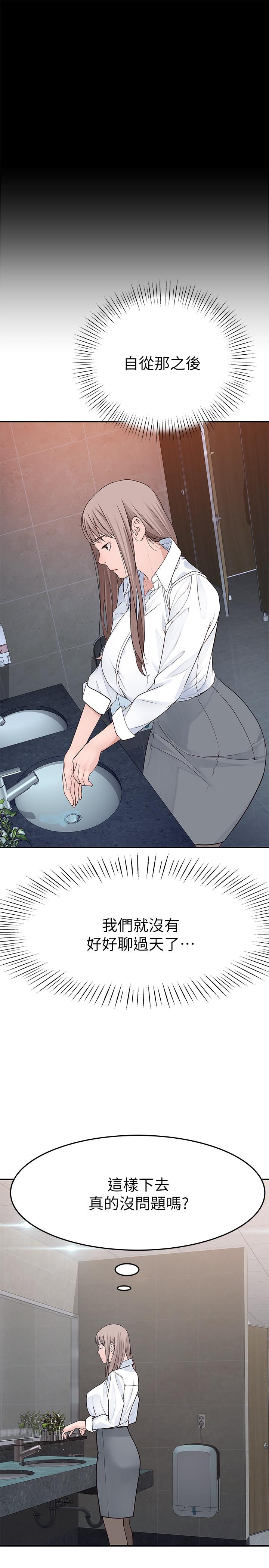 《我們的特殊關係》漫画 第14話-激烈的心理戰開始
