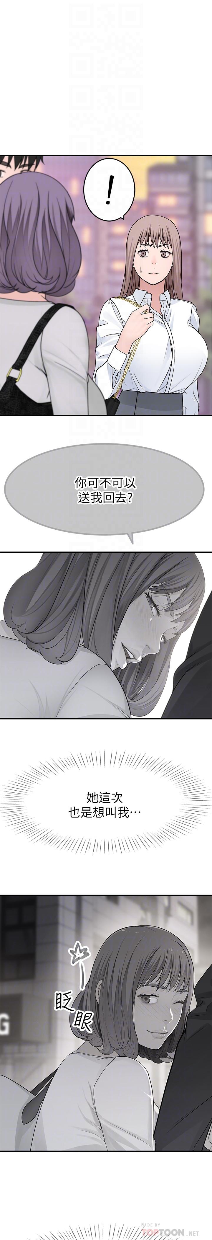 《我們的特殊關係》漫画 第14話-激烈的心理戰開始