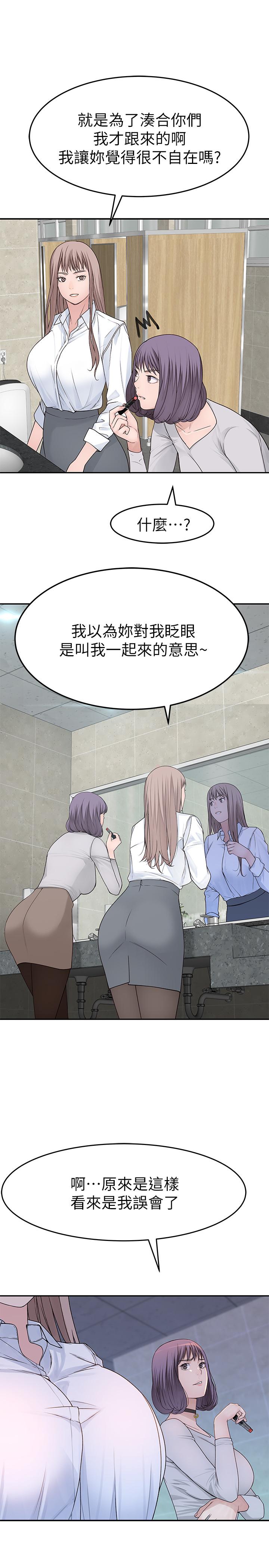 《我們的特殊關係》漫画 第14話-激烈的心理戰開始