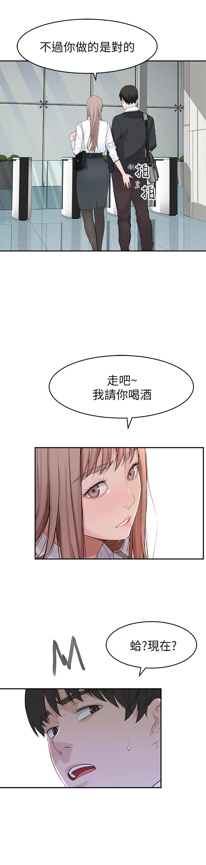 《我們的特殊關係》漫画 第14話-激烈的心理戰開始