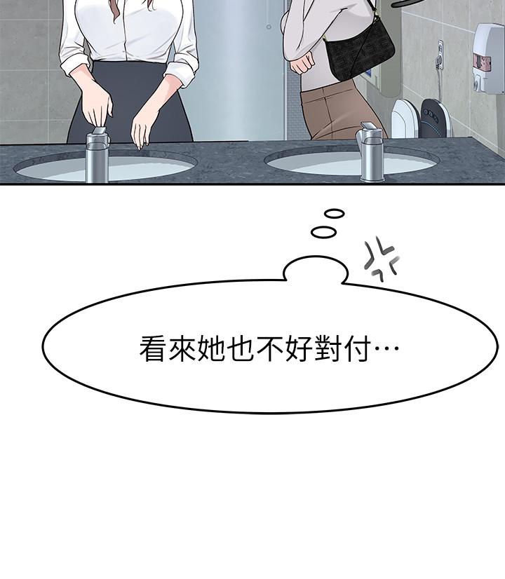 《我們的特殊關係》漫画 第14話-激烈的心理戰開始