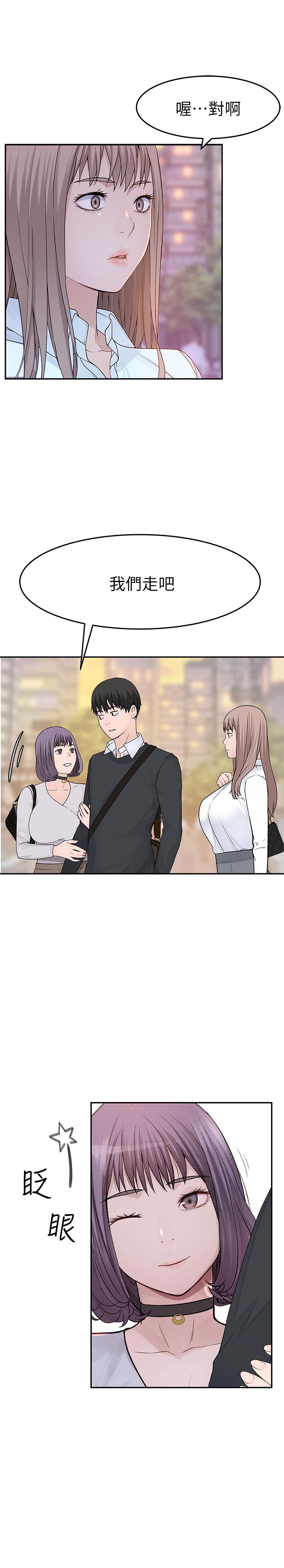 《我們的特殊關係》漫画 第14話-激烈的心理戰開始