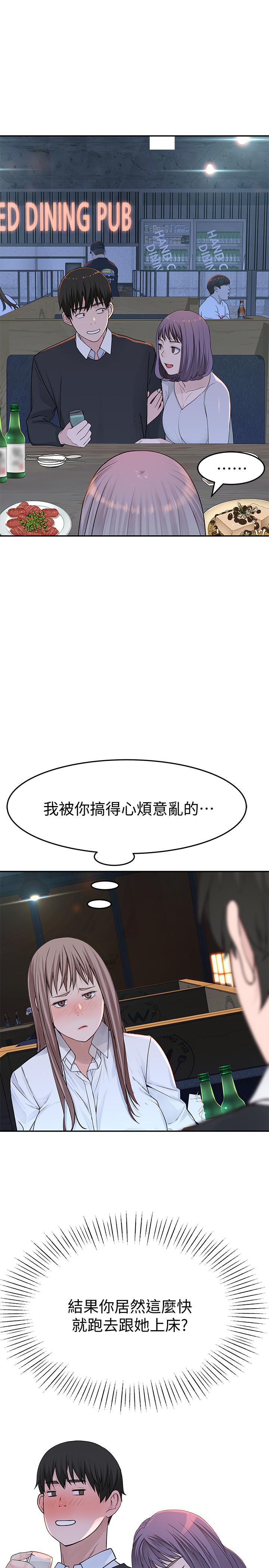 《我們的特殊關係》漫画 第14話-激烈的心理戰開始