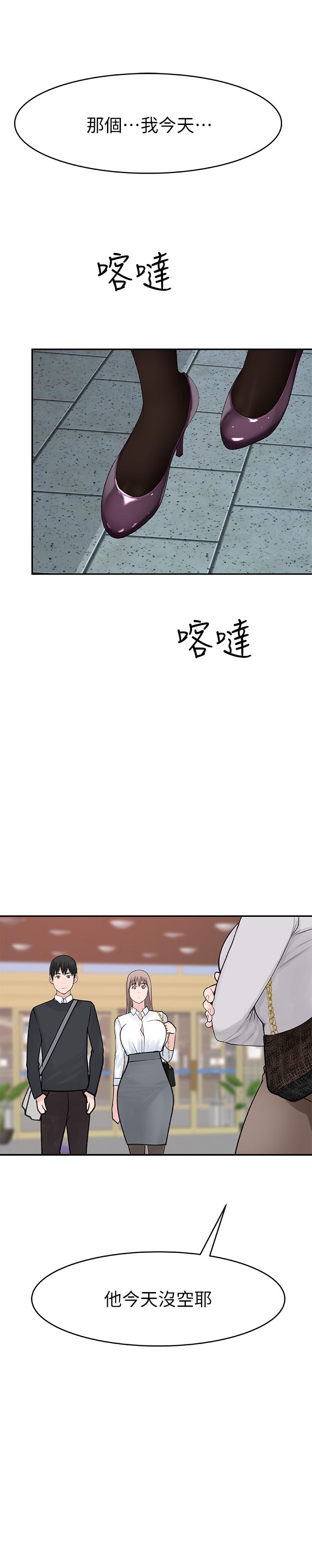 《我們的特殊關係》漫画 第14話-激烈的心理戰開始