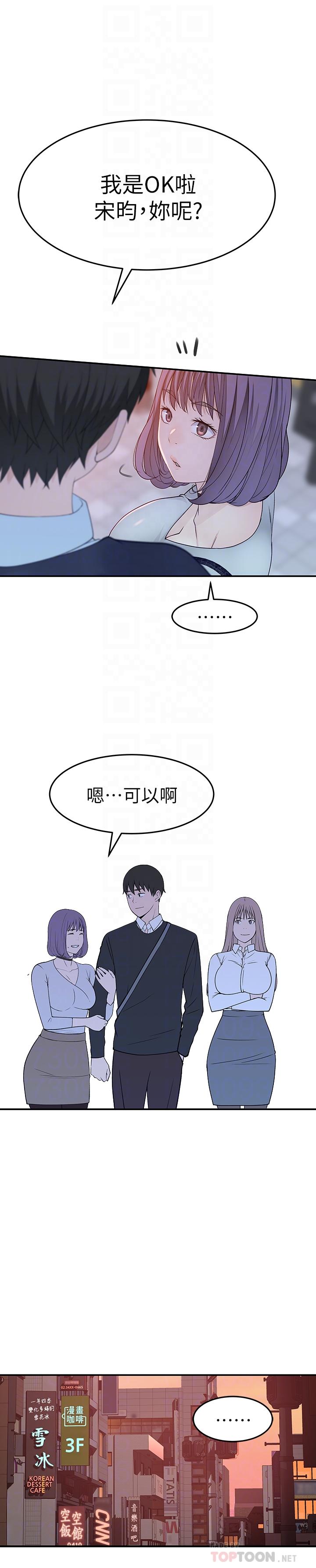 《我們的特殊關係》漫画 第14話-激烈的心理戰開始