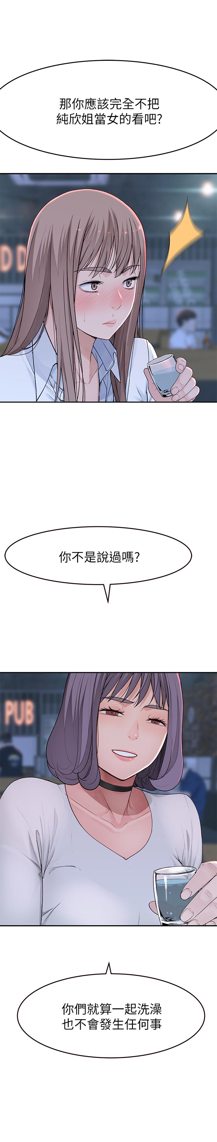 《我們的特殊關係》漫画 第14話-激烈的心理戰開始