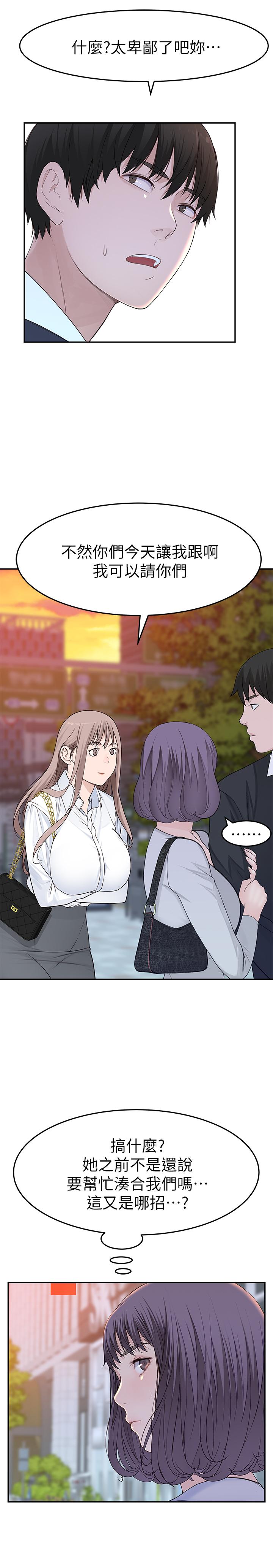 《我們的特殊關係》漫画 第14話-激烈的心理戰開始