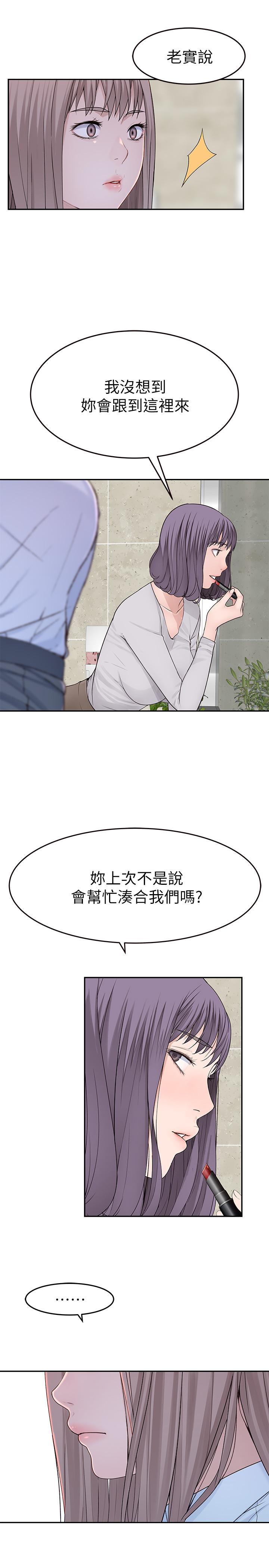 《我們的特殊關係》漫画 第14話-激烈的心理戰開始