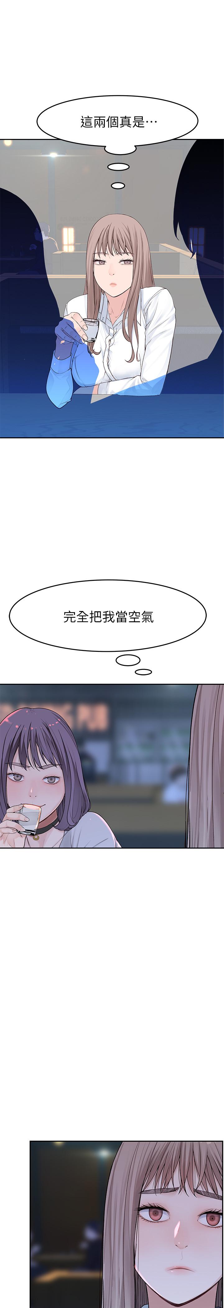 《我們的特殊關係》漫画 第14話-激烈的心理戰開始