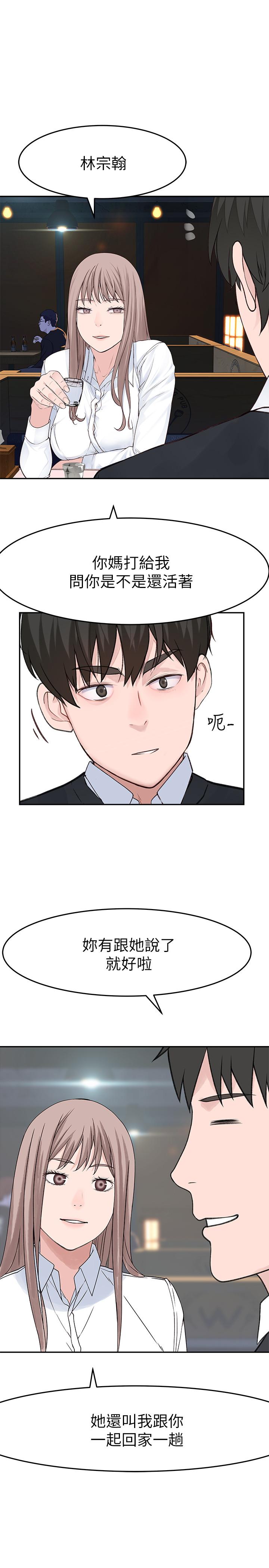 《我們的特殊關係》漫画 第14話-激烈的心理戰開始