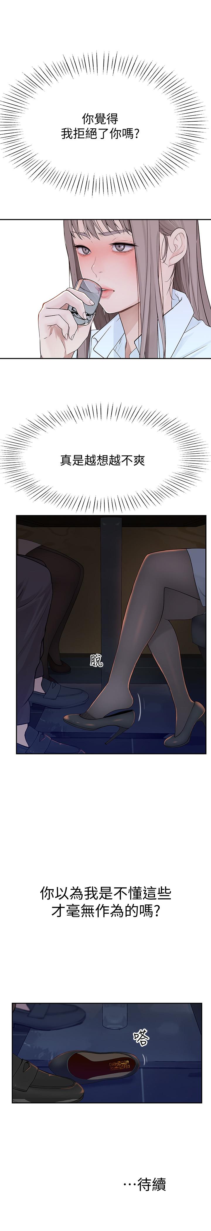 《我們的特殊關係》漫画 第14話-激烈的心理戰開始